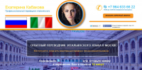 Локализация сайта http://www.interpreteit.ru/ на итальянский