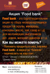 Флаер - "Foodbank"