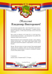 Поздравительная грамота