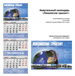 Квартальник «Локомотив-транзит»