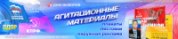 Баннер рекламный