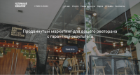 Landing page. Ресторанный консалнтинг