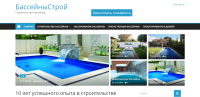 Сайт заказа бассейна на Wordpress