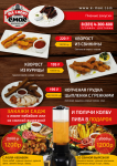 Меню акции (лицо)