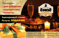 Магнит ё-мае закажи столик