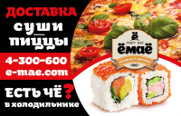 Магнит ё-мае доставка