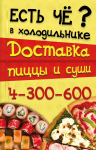 Магнит ё-мае