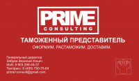 Визитки Prime consulting