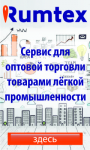 gif-баннер Rumtex