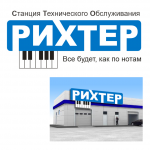 СТО "Рихтер"