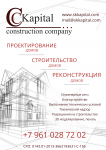 Реклама для строительной компании