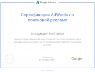 Сертификат Adwords