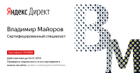Сертификат Директ