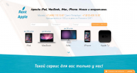 Rent Apple