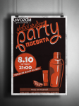 Афиша вечеринки 2
