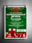 Корпоративы