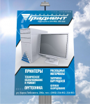 Компьютерный магазин Градиент