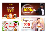 Он-лайн баннеры для Сушивок