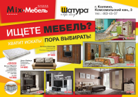 Листовка для Миксмебель