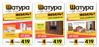 Плакаты для мебельной фабрики «Шатура»