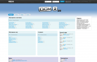 форум дома-2