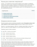 Смертельная доза алкоголя