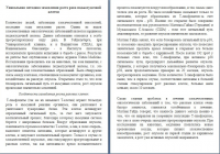 Уникальная методика замедления роста рака поджелудочной железы