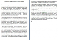 Способность общества влиять на то, что мы едим