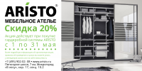 Рекламный флаер "Aristo"