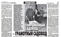 Современный садовод- грамотный садовод