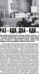 Раз-ВДВ, два-ВДВ...