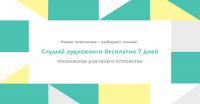 Баннер для приложения