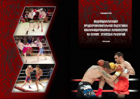 Обложка монографии