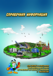 Обложка для справочной информации