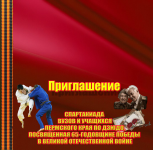 Приглашение