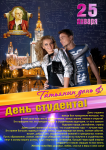 Поздравление на с тенд