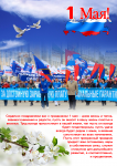 Поздравление с 1 мая