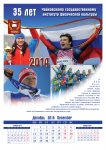Перекидной календарь