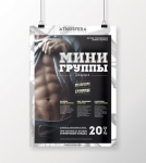 Плакат / постер А3 для фитнес-клуба Атмосфера - мини-группы