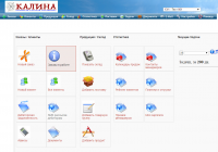 Открытая учетная (CRM, ERP) платформа КАЛИНА - под ключ