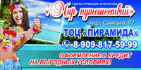 Мир путешествий
