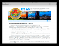 Сайт для Автотранспортного предприятия №5 г. Витебска