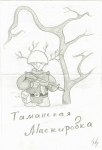 Блокнот Таманца #25