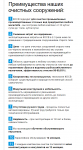 Очистные сооружения - описание преимуществ для промо-сайта