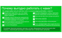 Модульные бойни - описание преимуществ для сайта