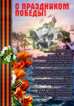 поздравительная