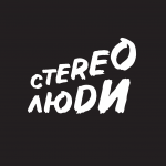 Стерео Люди