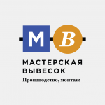 Мастерская Вывесок