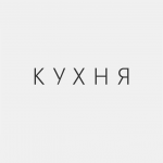 Кухня Ресторан