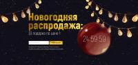 Баннер для Новогодней распродажи